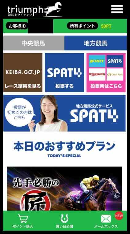 競馬トライアンフという競馬予想サイトの会員ページ